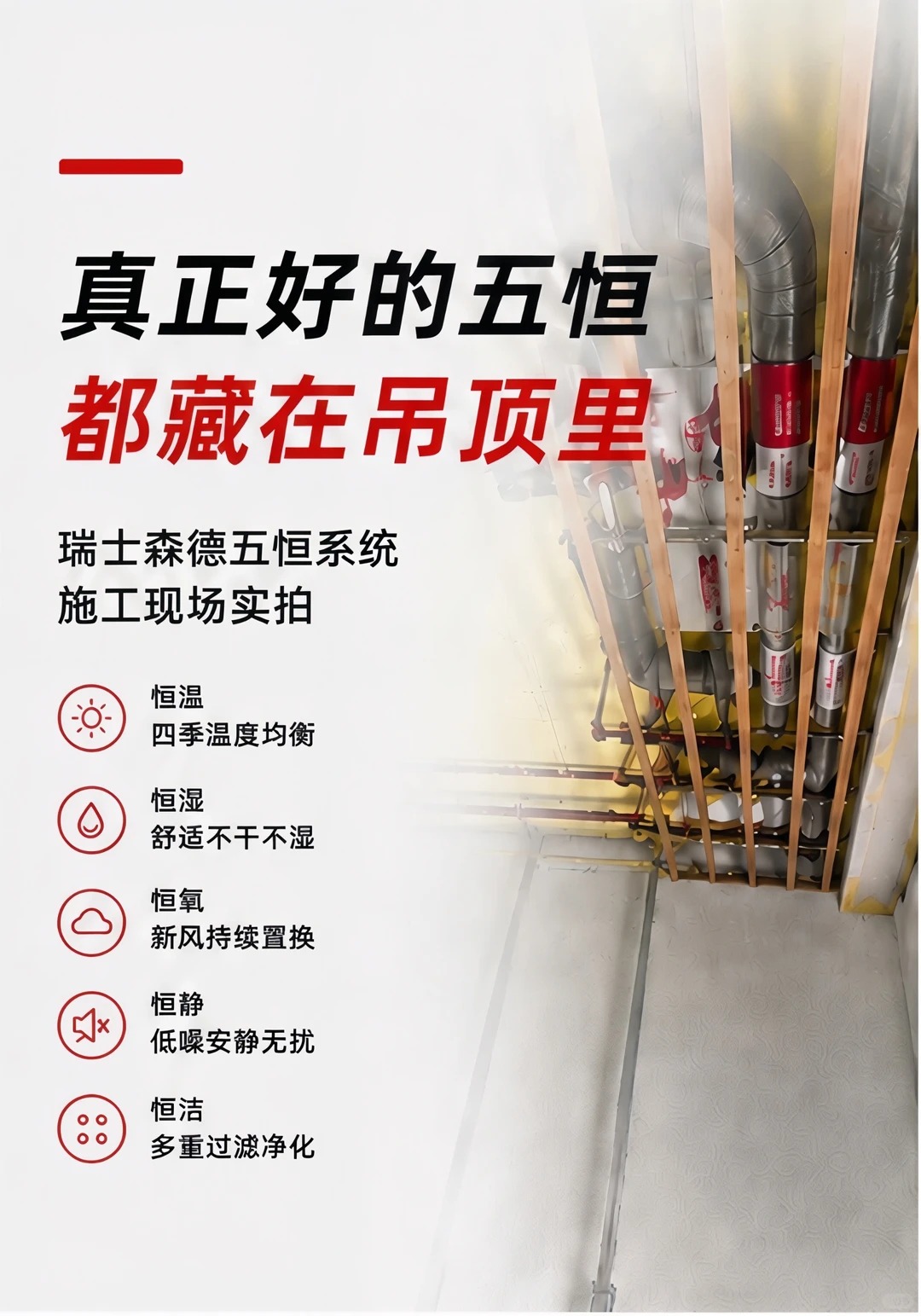 北海别墅装五恒，三分靠设备，七分靠安装